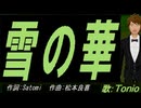 【TONIO】雪の華【カバー曲】