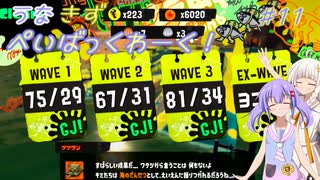 【splatoon3】【サーモンラン】うなきずぺいばっくわーく！　#11【VOICEROID実況】