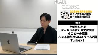 第219回ハライチ岩井勇気のアニ番