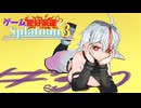 リッター4Kで遊ぼう！その7編【ゲーム愛好家たちのスプラトゥーン3 part30】