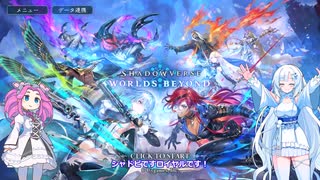 ShadowverseWB 雪さんシャドバするその１６本気ロイヤルランクマ１【めた雪実況】