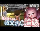 【ボイスロイド実況】きりたんのなつやすみポータブル20日目 【ぼくのなつやすみポータブル】