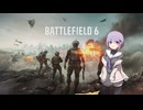 【BF6】お昼頃にオープンβをプレイする雫ちゃん【VOICEROID実況プレイ】