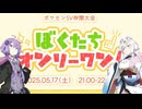 【ポケモンSV】結月ゆかりと東北イタコのちやほやされたい#31【ボイロ実況】
