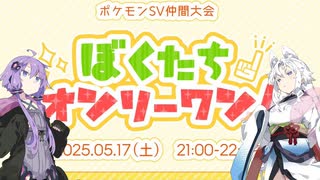 【ポケモンSV】結月ゆかりと東北イタコのちやほやされたい#31【ボイロ実況】