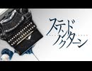 ‪‪❤︎‬໒꒱ステンドノクターン -とあ／りんたる【歌ってみた】