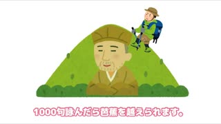 俳句を1000句詠んで、数で松尾芭蕉に勝つ──。【質より量】