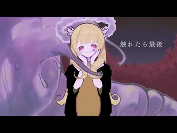 ‪‪❤︎‬໒꒱触れたら最後 -なきそ／りんたる【歌ってみた】