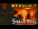 [実況]～追われる恐怖・本当のSMプレイ～part2[サイレントヒルSM]