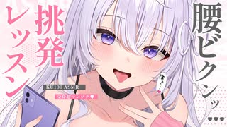 ‪〖高音質ver ASMR⌇KU100 〗 ょゎょゎやば♡ビクビクしちゃう身体に躾てあげるね♡  〖耳はむ/安眠/耳かき/ear cleaning/Japanese/Vtuber〗