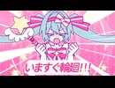 いますぐ輪廻 歌ってみた ver.ライズ