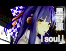 星野源「soul」琴葉葵cover