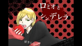 ロミオとシンデレラ\doriko 歌ってみた