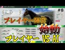 【ウイニングポスト10 2025】ChatGPTとGeminiとウイポで配合対決だ！【Part8】