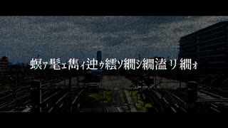 【駅名記憶】大阪貨物ターミナル～京都貨物の駅名を闇音レンリ・凛音ツカサ・凛音ツバサが歌います【現代エキメイ創造都市ver.2単品】