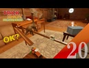 【実況】成功率1%未満のゲキムズショットに挑戦！！【TrickShot Simulator】#20