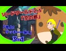 【SW2.5】TRPG『空の都』3-１『リッチー一味!!参上!!』【ゆっくりTRPG】