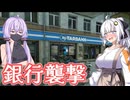 【EFT】# 300　もしかしてお金が欲しいなら銀行強盗すればいいのでは？【タルコフ/紲星あかり】