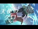【隠ヶ音ギョウ】天使のクローバー【UTAUcover】
