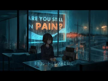 チョコレートミルク / むささび　歌ってみた short.ver