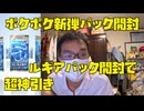 【ポケポケ新弾パック開封】空と海の導き！７パック開封で神引き！ポケモンカード開封！