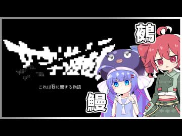 【文字遊戯】これは鰻に関する物語