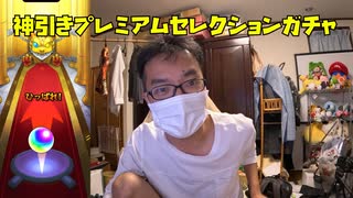 【神引き】10連プレミアムセレクションガチャ！モンスト！