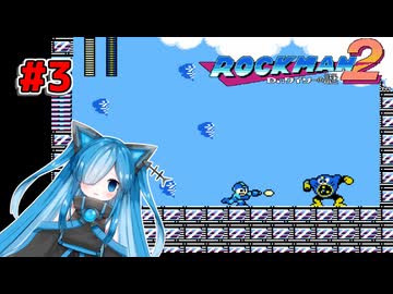 【ロックマン2】猫使ビィと気軽にプレイするだけ Part3【VOICEVOX実況】