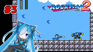 【ロックマン2】猫使ビィと気軽にプレイするだけ Part3【VOICEVOX実況】