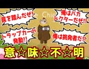 【クソ遊戯】適当な嘘つき続けてたらなんか勝ったｗｗｗｗｗｗｗｗｗｗｗｗ【Feign / ふぇいん】