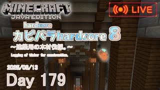 【カピバラハードコア８】建築用の木材伐採。【179日目】