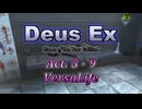 【Deus Ex: GotY Edition】Act.5-9