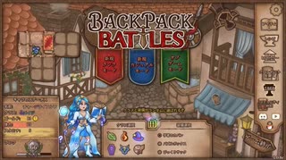 【Backpack Battles】ついに完全版！新シーズン！キャラランダムで戦うBpBが進化しすぎている件…！【キャラランダム42戦目 パイロマンサー Ver1.0.6】