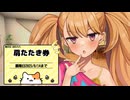 リリンちゃんの肩たたき券【COEIROINK劇場】