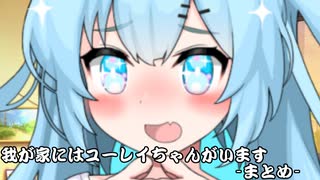我が家にはユーレイちゃんがいます_まとめ（45分ぐらいから1本追加）
