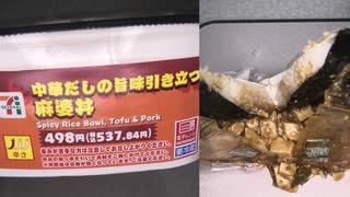 セブンイレブンの真夏のグルメ旨辛界隈の中華だしの旨味引き立つ麻辣丼を食べました。　#セブンイレブン #旨辛界隈 #麻辣丼