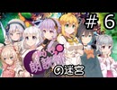 【世界樹の迷宮３】朗読部の迷宮　#６【ソフトウェアトーク実況】