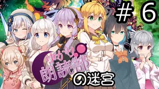 【世界樹の迷宮３】朗読部の迷宮　#６【ソフトウェアトーク実況】