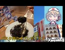 【VOICEVOX4周年文化祭】オリーブの丘のイカ墨パスタ【ナースロボ】