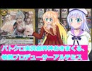 バトクロ実況９５創界神おきまくる、敏腕プロデューサーアルテミス、桜乃そら彩澄りりせボイスロイド解説