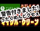 20250813_【さっきの動画警告付きましたLIVE】⇦‥ったく、めんどクセぇ！ #ごぼうの党　#奥野卓志　#こども食堂