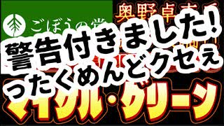 20250813_【さっきの動画警告付きましたLIVE】⇦‥ったく、めんどクセぇ！ #ごぼうの党　#奥野卓志　#こども食堂
