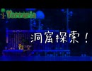 【シャフロ】地下に潜って探索！『Terraria』#part3
