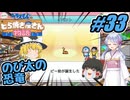 【ドラえもん】ドラ好きゆっくりとつくよみちゃんが行く！どら焼き屋さん物語【つっくり実況】33