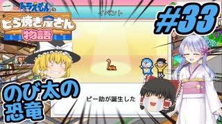 【ドラえもん】ドラ好きゆっくりとつくよみちゃんが行く！どら焼き屋さん物語【つっくり実況】33