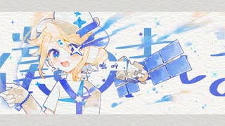 【霧間音アス】Satellite【UTAU Cover】