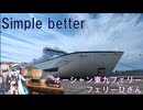 シンプルだけどよくできたフェリーで一泊　オーシャン東九フェリーびざん(新門司～徳島)