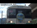 【鉄道】阿武隈急行8100形の幕を回してもらった【幕回し】