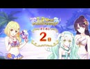 【プリンセスコネクト！Re:Dive】7.5th Anniversary カウントダウンログインボーナス 第1話