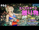 【鎖鋸実況04】スシマスターは７７歳【LOLLIPOP CHAINSAW RePOP】